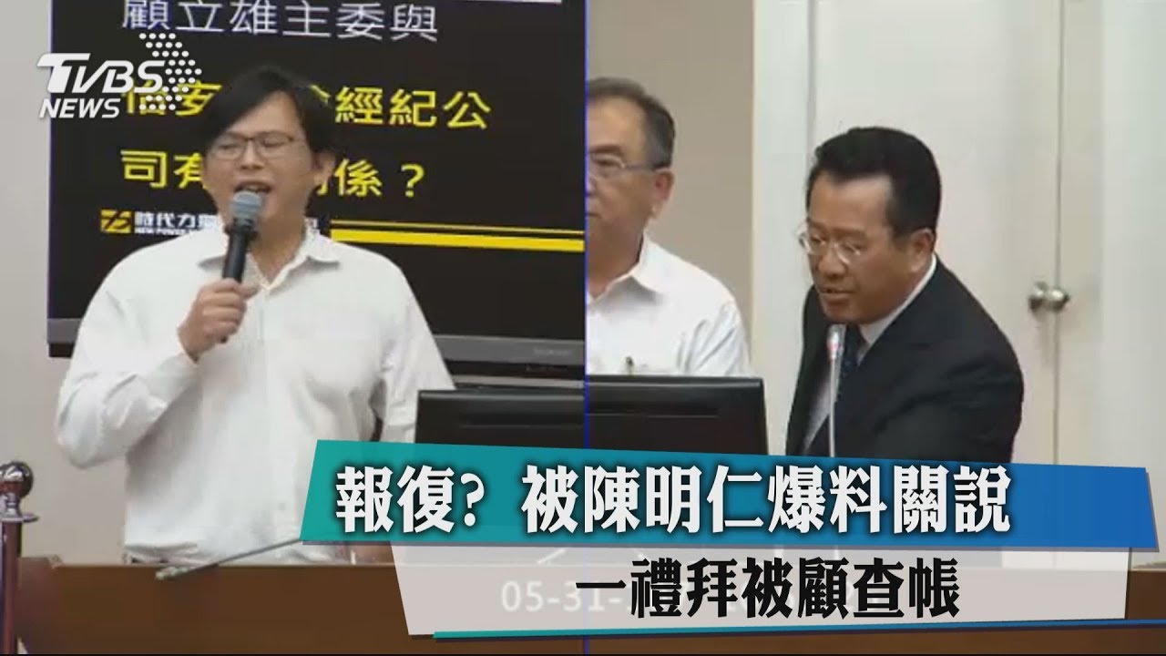 報復?被陳明仁爆料關說 事後金管會查帳