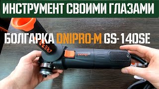 Dnipro-M GS-140SE (81553000) - відео 1