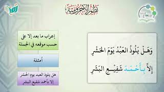 شرح نظم الآجرومية مع التشجير | |126 | | الشيخ البشير عصام المراكشي image