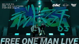 [Vtub] BOOGEY VOXX 3D LIVE演唱會 全編無料