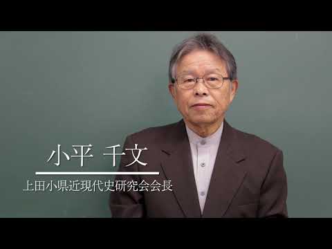 環境ツーリズム学科 信州上田学B2020②10/08青年たちの学び舎をつくり、文化的地域をつくってきた歴史に学ぶ