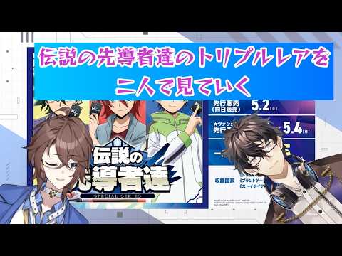 【ヴァンガード】伝説の先導者達のカードリストをみてく!【Vtuber】