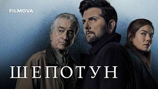 Шепотун | Український дубльований трейлер | Netflix