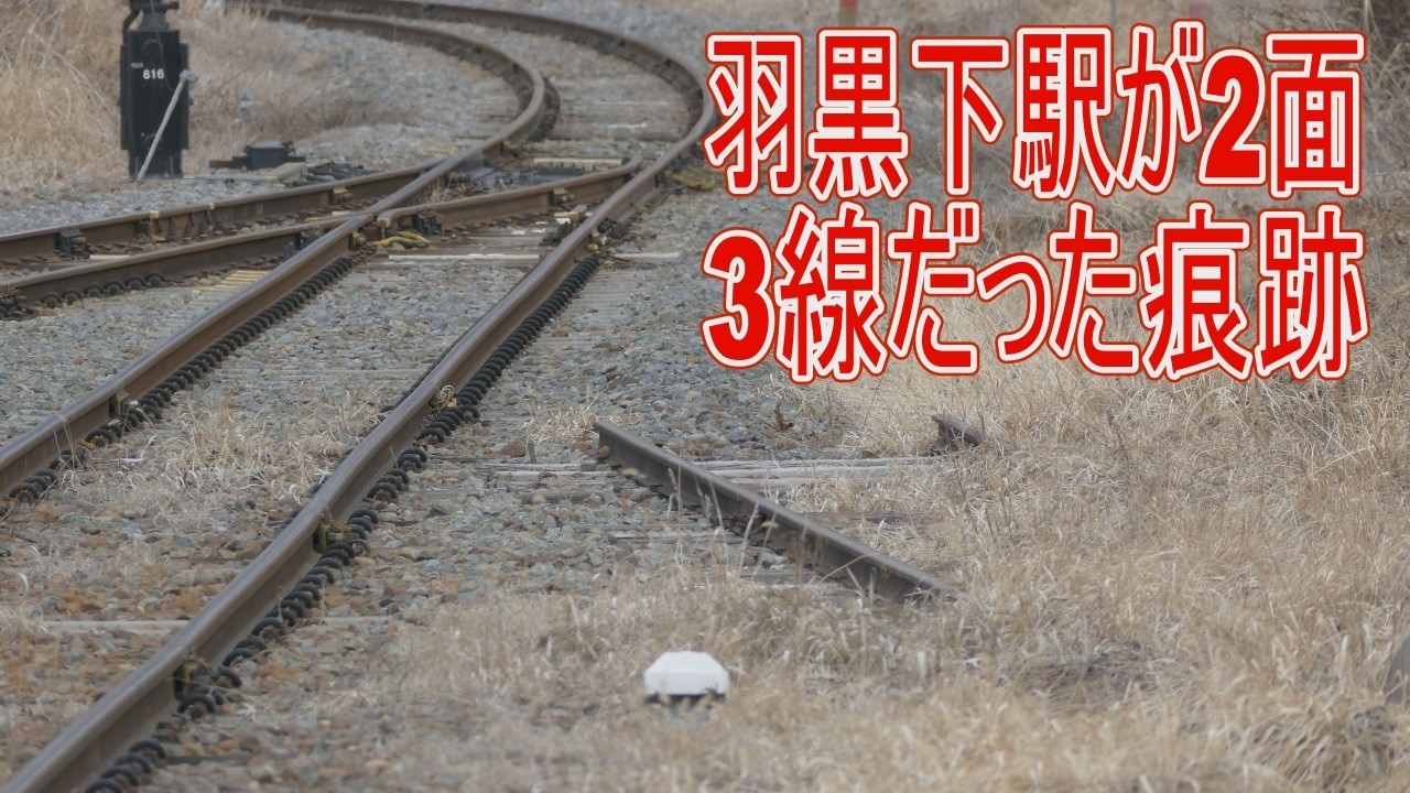 【駅に行って来た】JR東日本小海線羽黒下駅が昔2面3線だった痕跡を見つけた!?