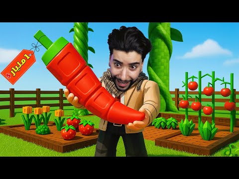 هذه المزرعة غيرت حياتي لهذا السبب 😍 | Roblox
