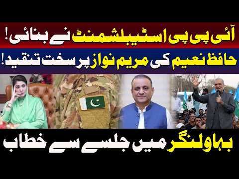 آئی پی پی اسٹیبلشمنٹ نےبنائی