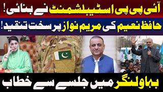 آئی پی پی اسٹیبلشمنٹ نےبنائی