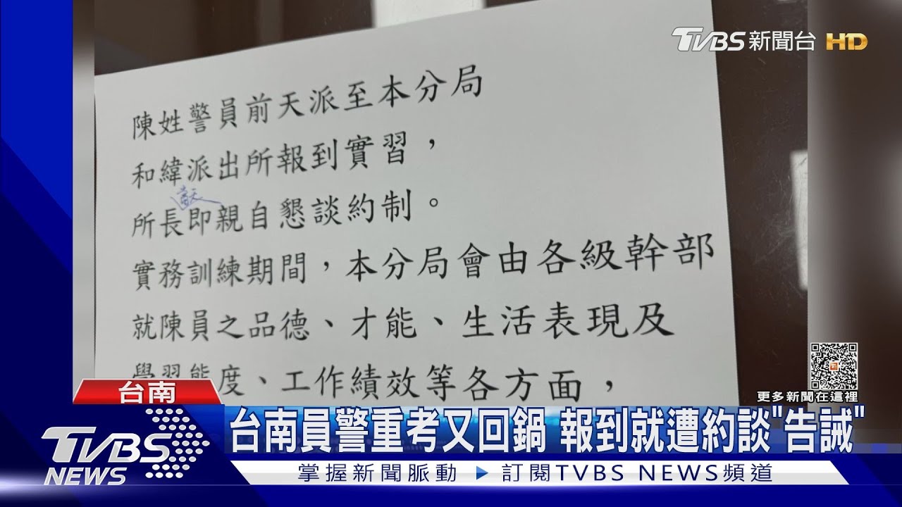 周旋4女又涉偷拍！台南員警遭判刑去職　5年後竟重考回鍋