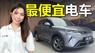 2025 BYD Atto 2 Review in Malaysia｜史上最便宜电动车