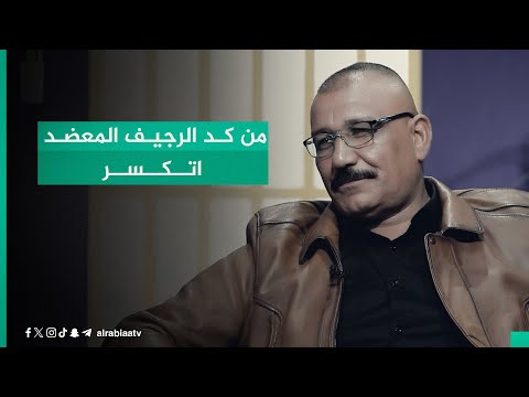شاهد بالفيديو.. " من كد الرجيف المعضد اتكسر".. الشاعر علي الجياشي بأجمل أبيات شعرية في برنامج القصيدة