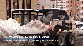 Устранение последствий снегопада