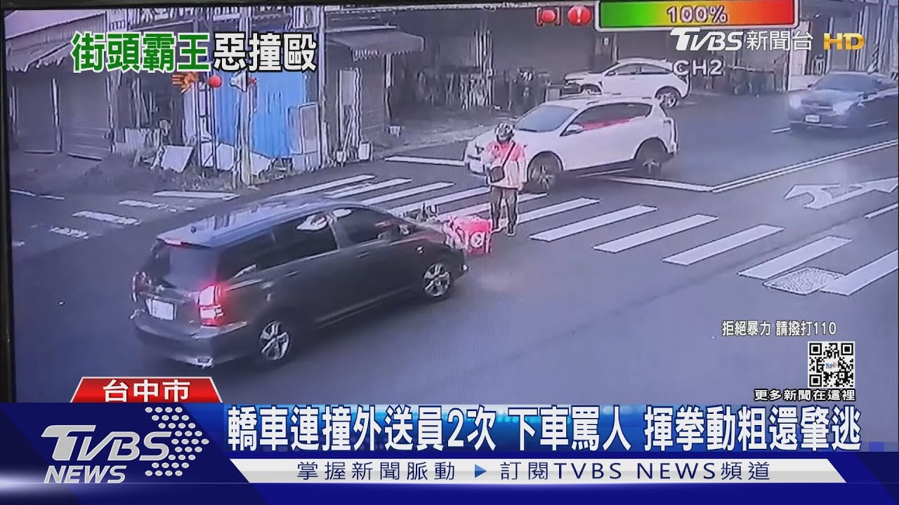 轎車連撞外送員2次！下車罵人　揮拳動粗還肇逃