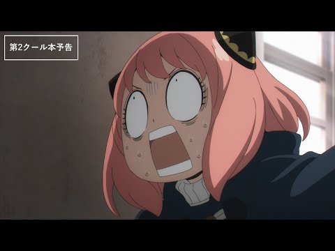 SPY×FAMILY Season 2 Video2