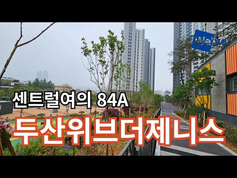 두산위브더제니스센트럴여의 84A