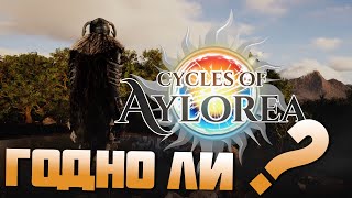 Оцениваем альфу 👀 ▷ Cycles of Aylorea