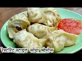 Soybean Momos recipe । सोयाबीन मोमो । Veg Momos Recipe in Hindi । Soya Momos Recipe। Soyab
