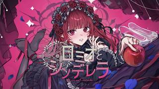 ロミオとシンデレラ / doriko - Gothic Arrange (Cover)