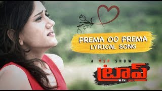 PREMA OO PREMA LYRICAL SONG