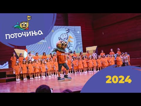 POTOCINJA 2024 - Cel Festival (Makedonska Filharmonija 13.04.2024)
