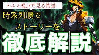 【ゆっくり解説】六英雄の一人にして悲劇の元凶！ユウキ＝テルミ視点で物語をまとめてみた【ブレイブルー 