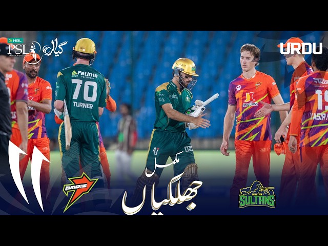 Full Match Highlights | Rawalpindiz Vs Multan Sultans | Urdu | Match 31 | HBL PSL 11 | MZB1H
