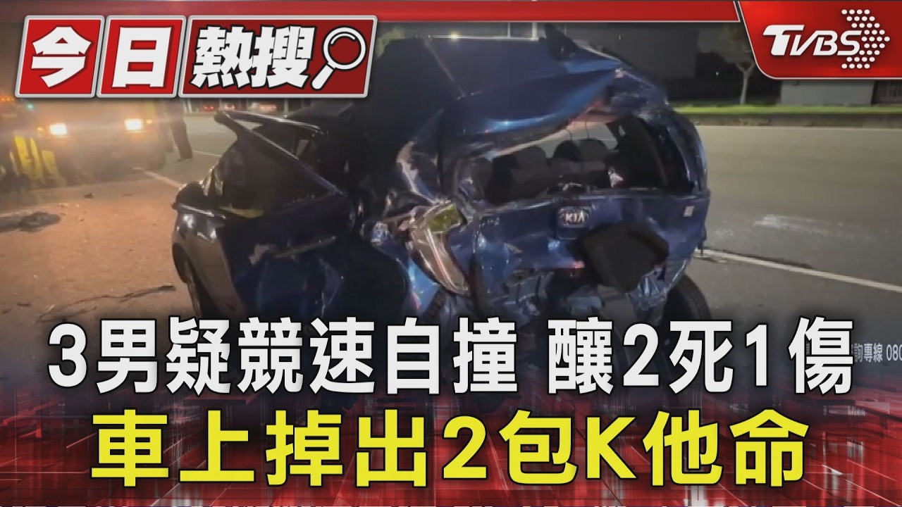 影音／毒駕釀禍？台中黑車失控撞樹翻覆　車內搜出2包K毒「2人不治」