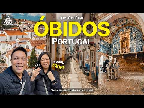 Portugal & Spain: Unexpectedly Beautiful Ep.3 - Visiting Óbidos, Nazaré, Batalha, Porto 🇵🇹