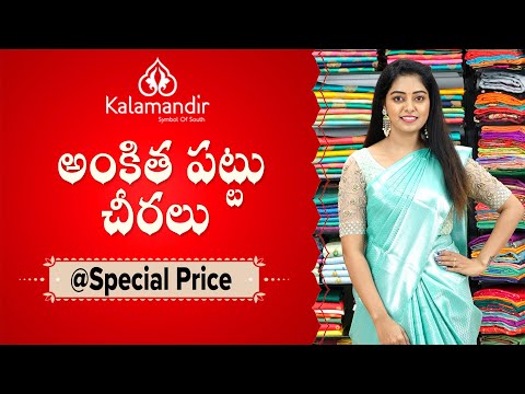 Ankitha Pattu Saree Collection| Kalamandir | Episode 761