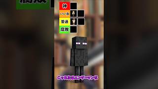 エンダーマン可愛いよね