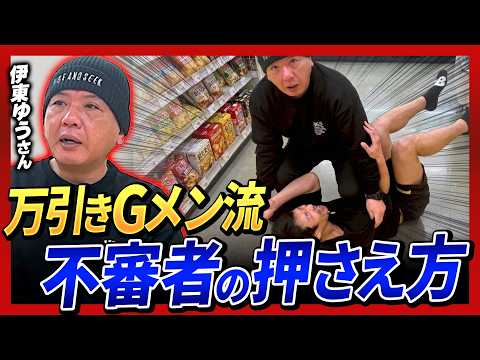 万引きGメンが教える！「怪しい人の共通点と見分け方」