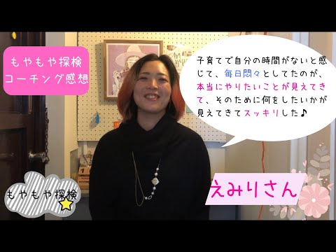 えみりさん