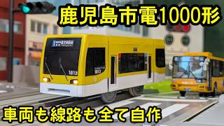 【フルスクラッチ 自作プラレール】鹿児島市電1000形1次車 ユートラム（新メカシャーシ対応車）