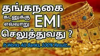 How To Pay Gold Loan EMI Payment ? | Tamil (100% Result)