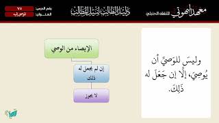 صورة 75 دليل الطالب   الموصى إليه