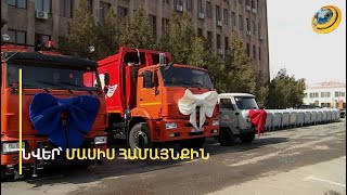 Միքայել Վարդանյանը Մասիս համայնքին նվիրել է աղբատար, բեռնատար, սանմաքրման մեքենա և 230 նոր աղբաման