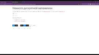 Урок 073. Математика JavaScript. Логическая математика и закон де Моргана
