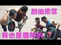 我們是健體顏值擔當 背也是要帥的 @孝安吾噪-Let’s kurt &Jason 萬師傅