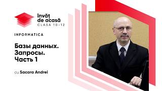 "Базы данных. Запросы"  Часть 1