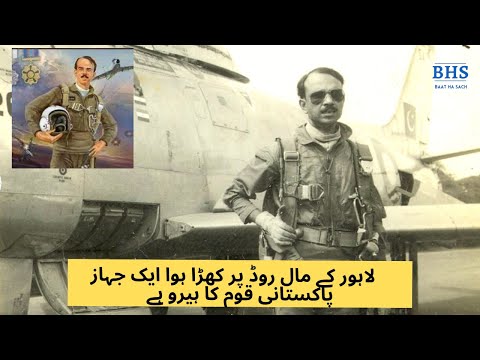 MM Alam  (Muhammad Mahmood Alam) Fightor Pilot Biography - MM Alam world Record - 1965