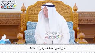 488 - هل تصح الصلاة مرتدياً النعال؟ - عثمان الخميس