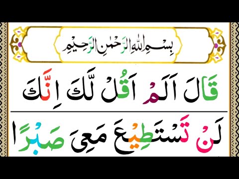 Para 16 Full Pani Pattti Tilawat | Juzz 16 Full | Quran Para 16 Full | Qala Alam 16 para | juz 16