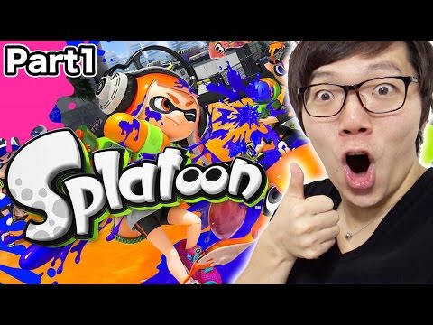 スプラトゥーンはじめました！ヒカキンのスプラトゥーン/ Splatoon - Part1 - 実況プレイ