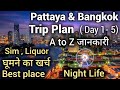 Thailand Tour Plan Thailand Trip Budget From India Bangkok And Pattaya Tour 5 Days Itinerary