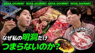 明洞ばかり行ってた日本人におすすめしたい本場焼肉店！