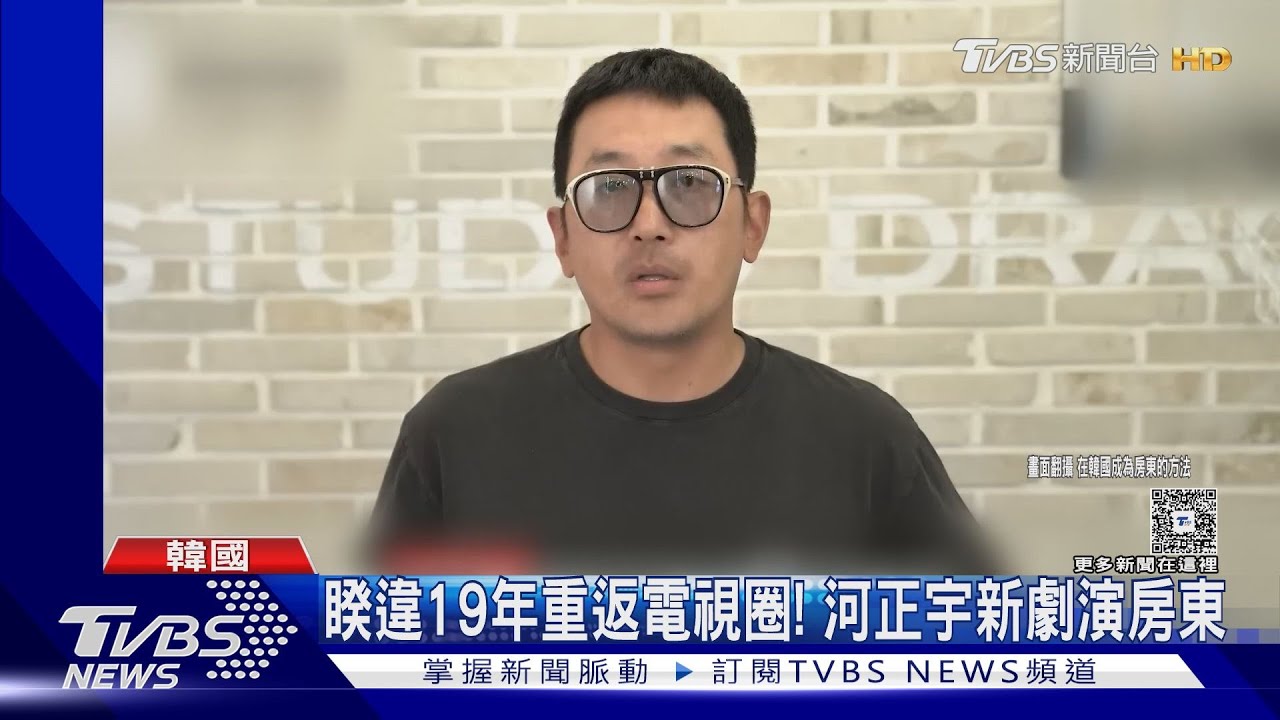 河正宇睽違19年回歸電視圈!搭林秀晶演房東 意外捲入犯罪事件