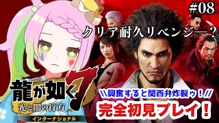 【 #龍が如く7/ #ゲーム実況 】 今度こそクリア耐久か！？真島兄さん線チャレンジ！！打倒冴島ァ！！　 #08【 #vtuber  /#yakuza 】※ネタバレ注意