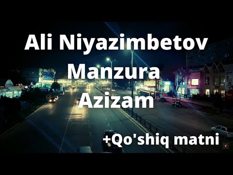 Manzura va Ali Niyazimbetov - Azizim +Qo'shiq matni