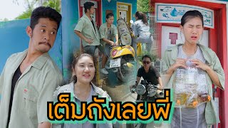 เติมโค้ก