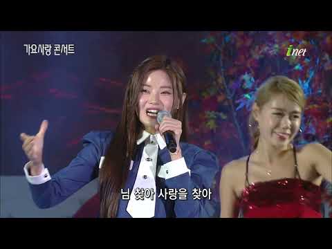 배아현 - 배 띄워라[의령 신번문화축제 기념 가요사랑 콘서트]