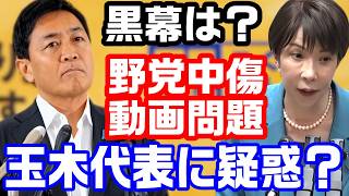 【デマ注意】野党中傷動画問題で国民・玉木代表も松井氏に依頼？藤井聡教授の証言から疑惑が拡散【KSLチャンネル】